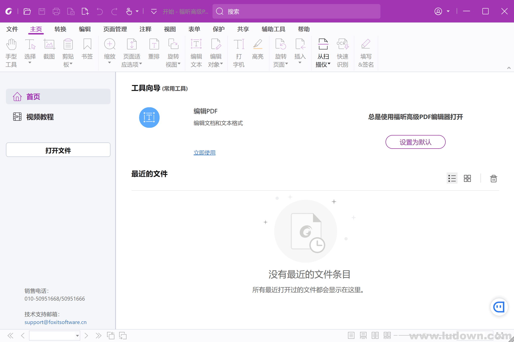 图片[1]-福昕PDF编辑器 v13.1.0.22420 专业绿色破解版-绿软部落