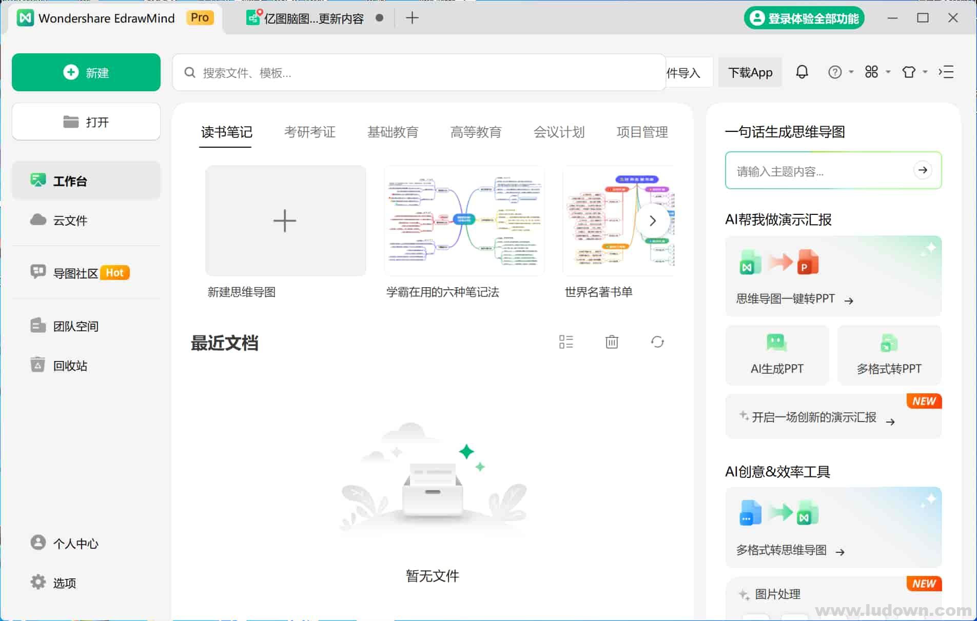 图片[1]-思维导图 EdrawMind Pro(亿图脑图) v12.2.2.1053 绿色免激活破解版-绿软部落