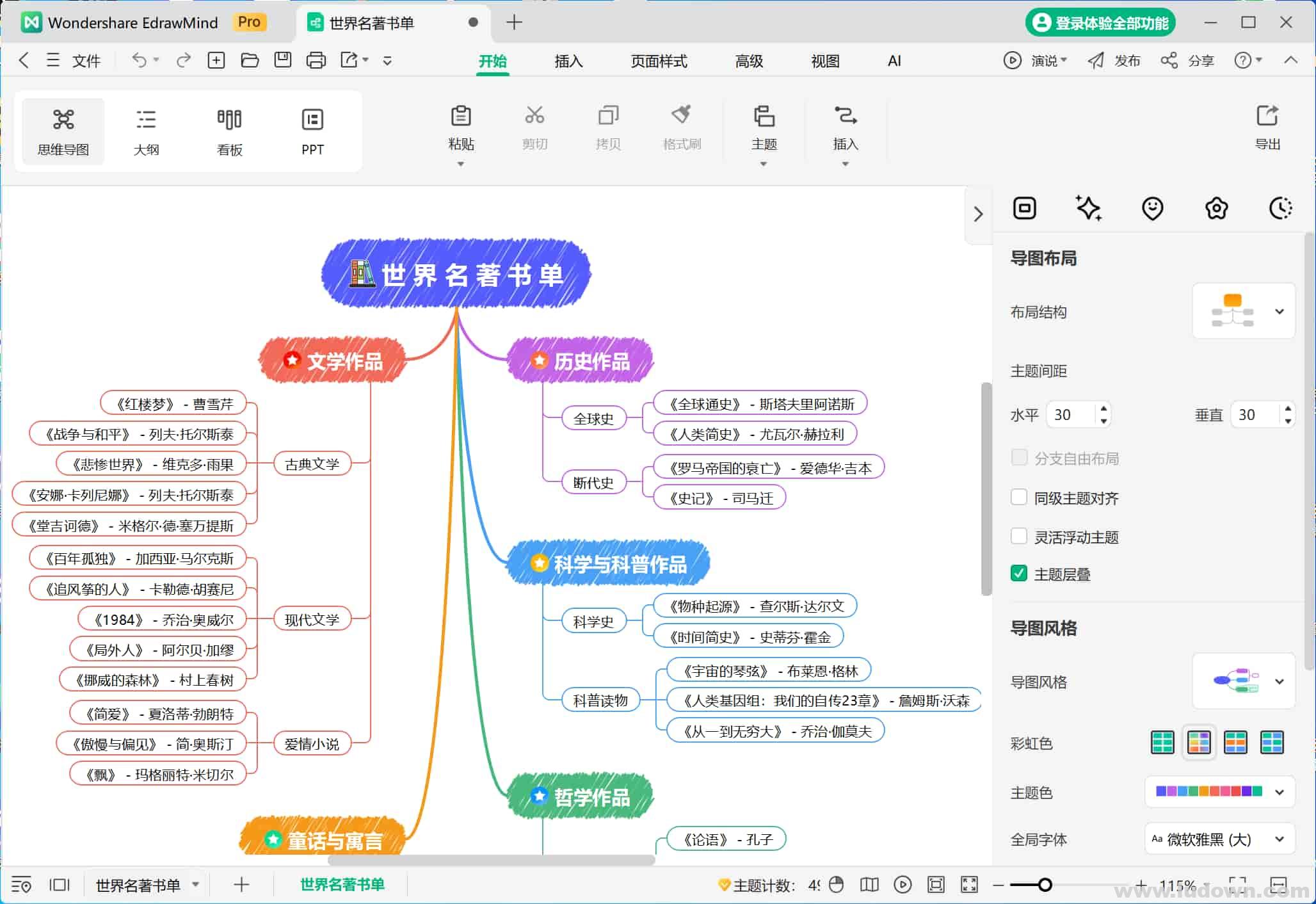 图片[2]-思维导图 EdrawMind Pro(亿图脑图) v12.2.2.1053 绿色免激活破解版-绿软部落