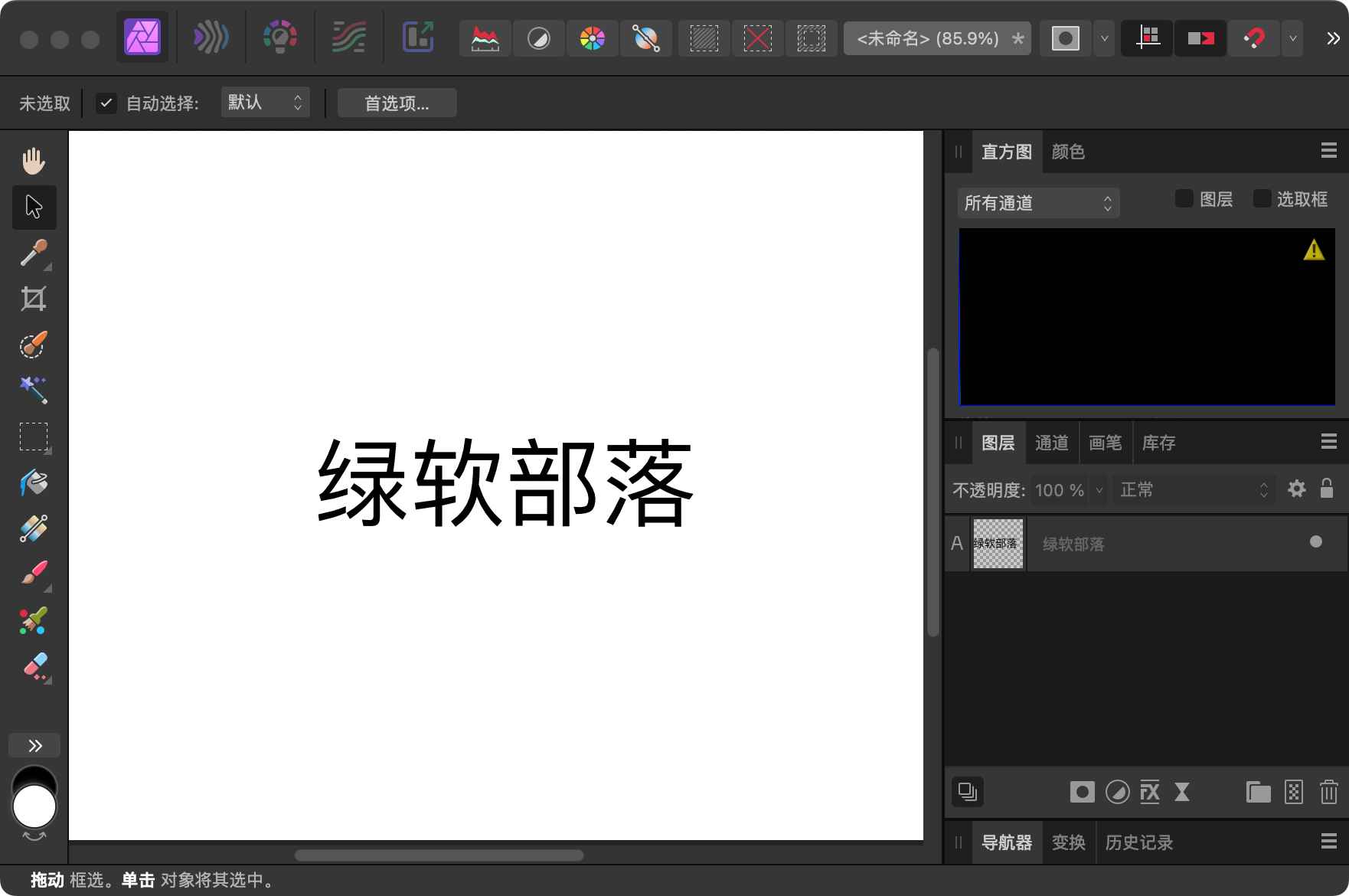 图片[1]-专业级修图软件Affinity Photo v2.1.1 中文破解版-绿软部落