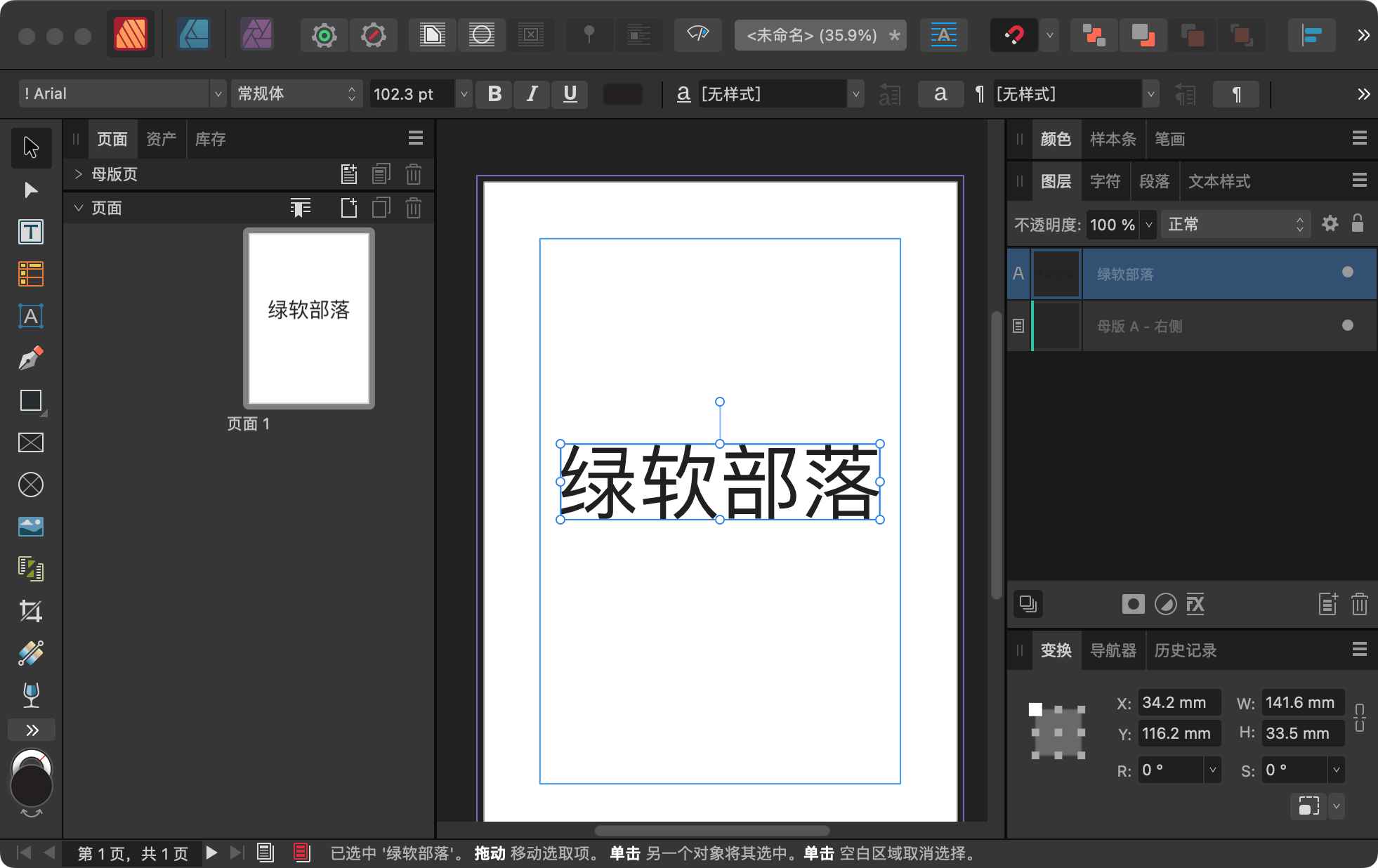 图片[1]-专业设计软件Affinity Publisher v2.1.1 中文破解版-绿软部落