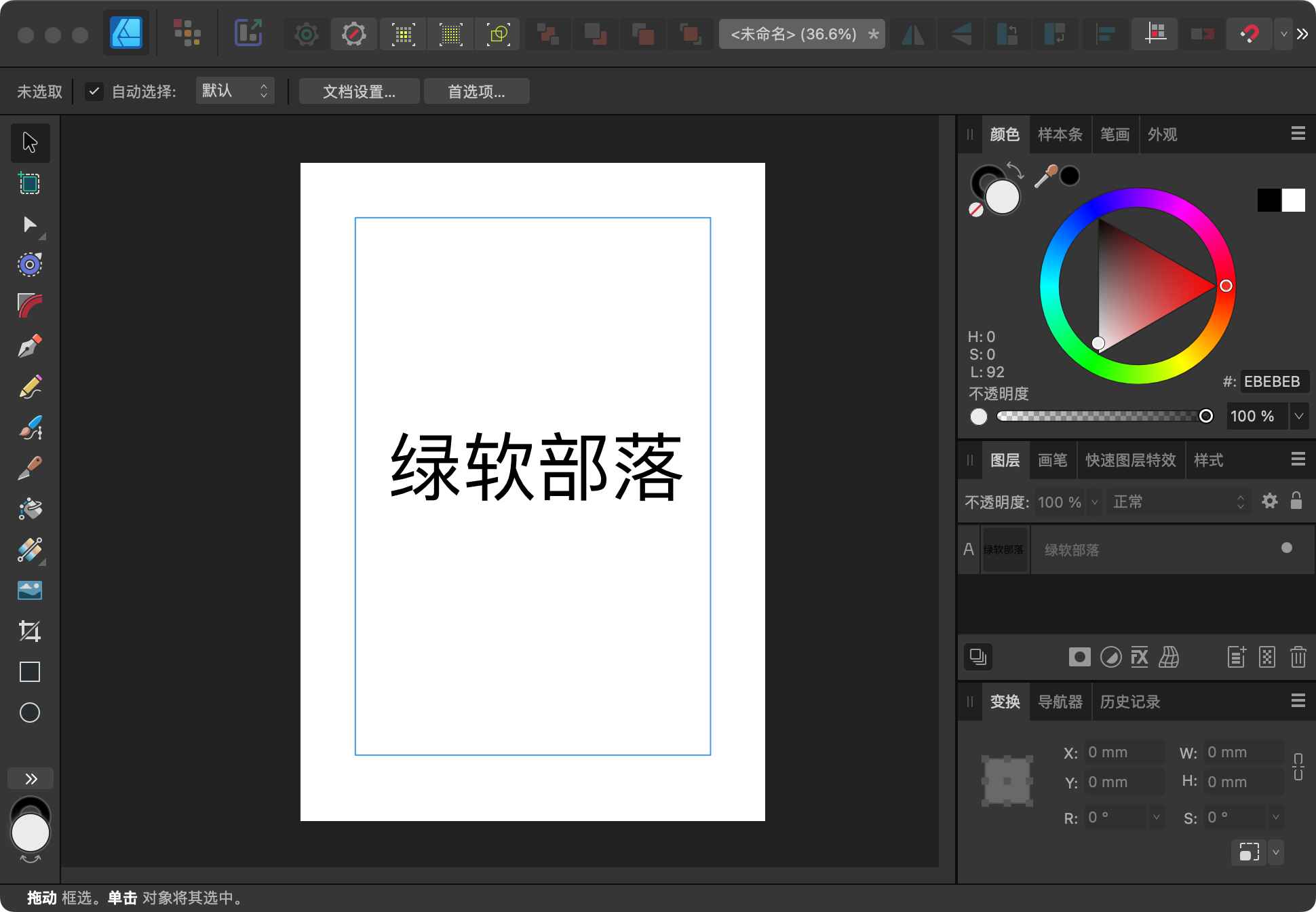 图片[1]-矢量图形设计工具 Affinity Designer v2.1.1 中文破解版-绿软部落