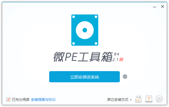 图片[1]-微PE工具箱(PE装机维护工具) v2.3 官方正式版-绿软部落