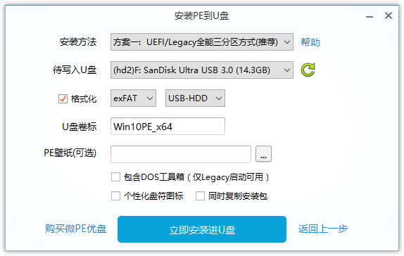 图片[2]-微PE工具箱(PE装机维护工具) v2.3 官方正式版-绿软部落