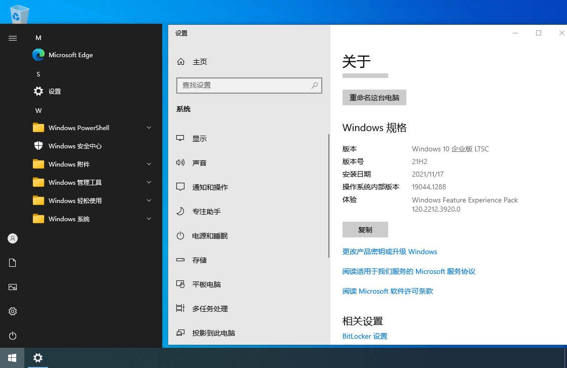 图片[1]-Windows 10 LTSC 2021 Build 19044.3324-绿软部落