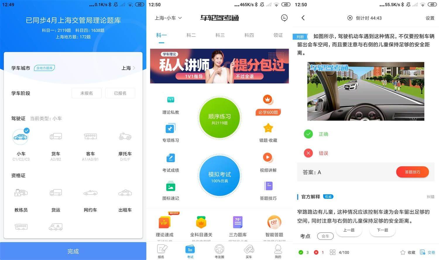 图片[1]-Android车轮驾考通 v8.6.8 去更新会员破解版-绿软部落