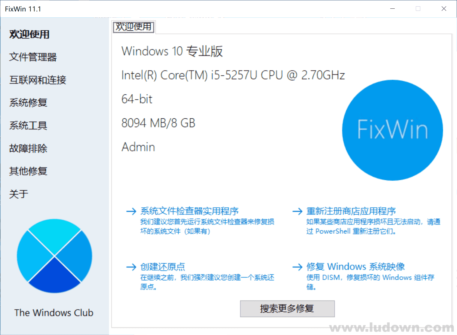 图片[1]-Windows 11/10 修复工具 FixWin 11 11.1.0.0 中文绿色汉化版-绿软部落