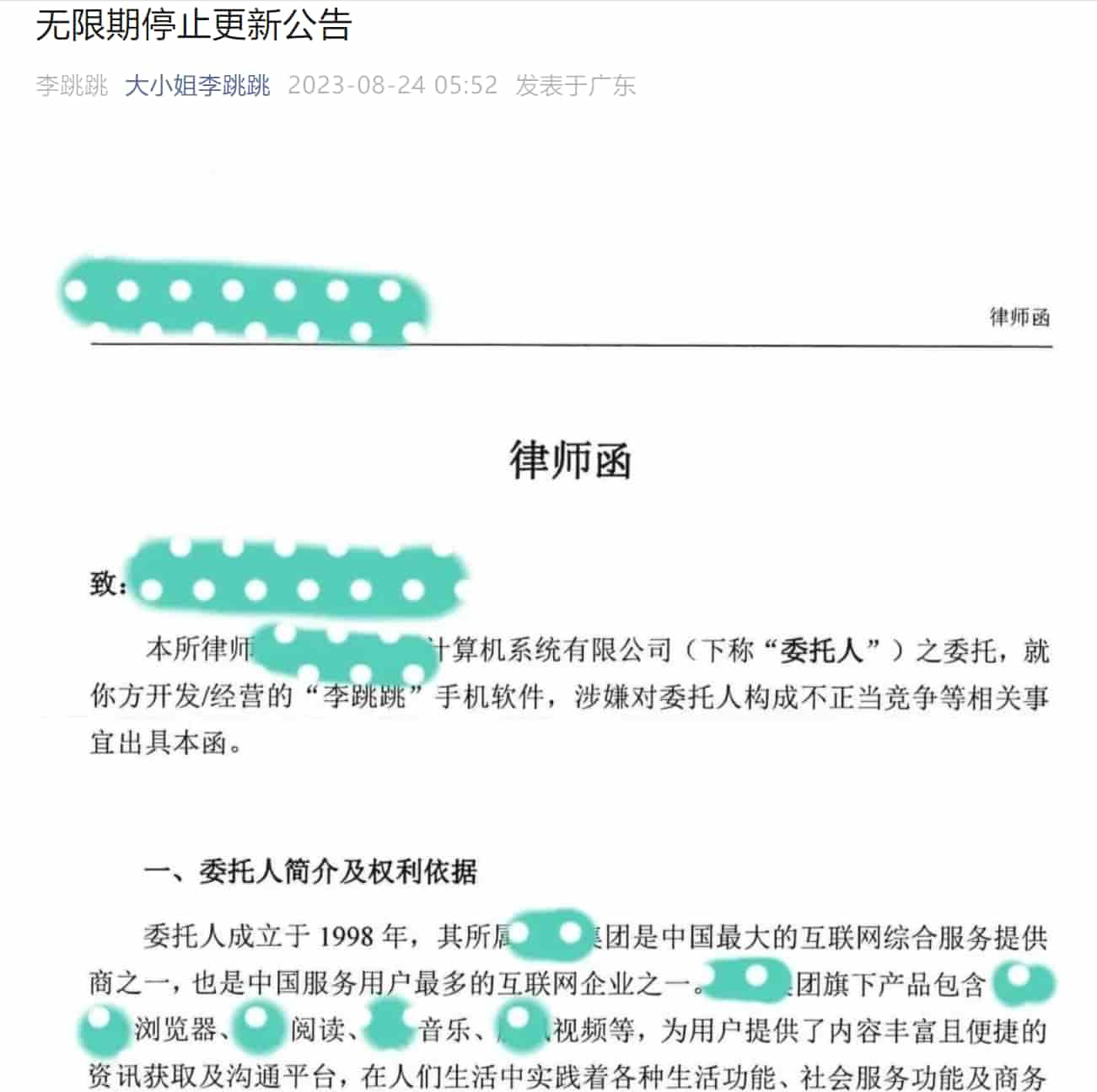 图片[1]-APP“李跳跳”被控“不正当竞争”，宣布将无限期停更-绿软部落