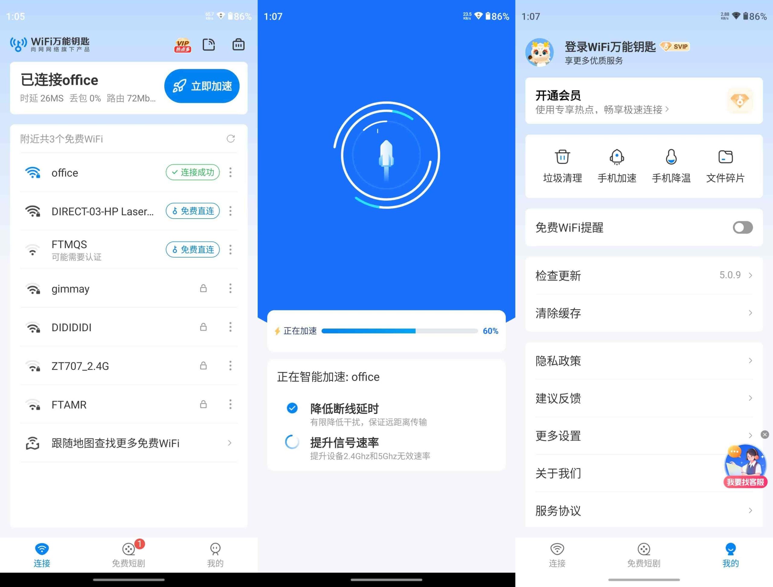 图片[1]-WiFi万能钥匙 v5.1.18/6.8.27 去广告解锁SVIP会员版-绿软部落
