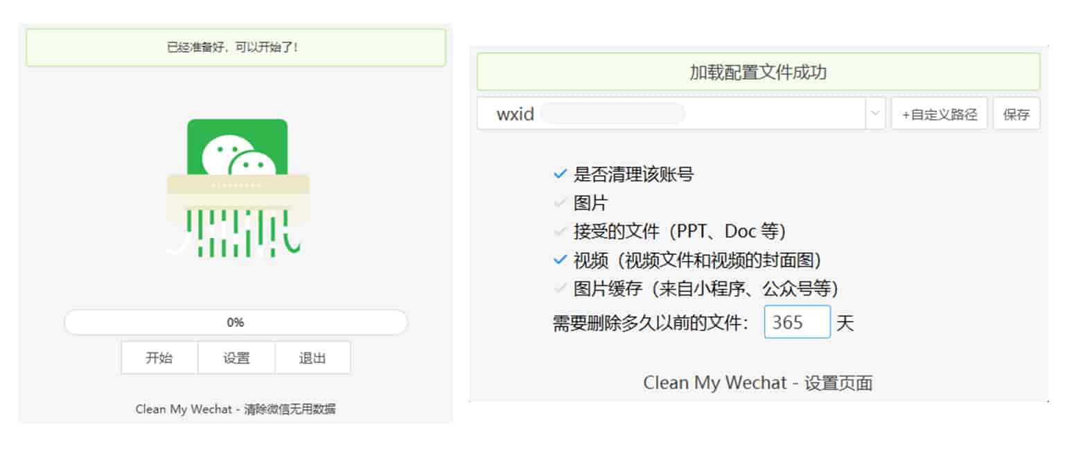 图片[2]-微信清理工具 Clean My PC Wechat v2.1-绿软部落