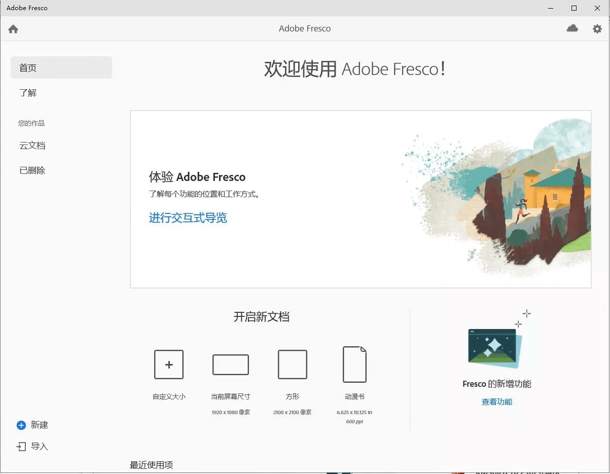 图片[1]-绘图软件 Adobe Fresco v5.0.0.1331 破解版-绿软部落