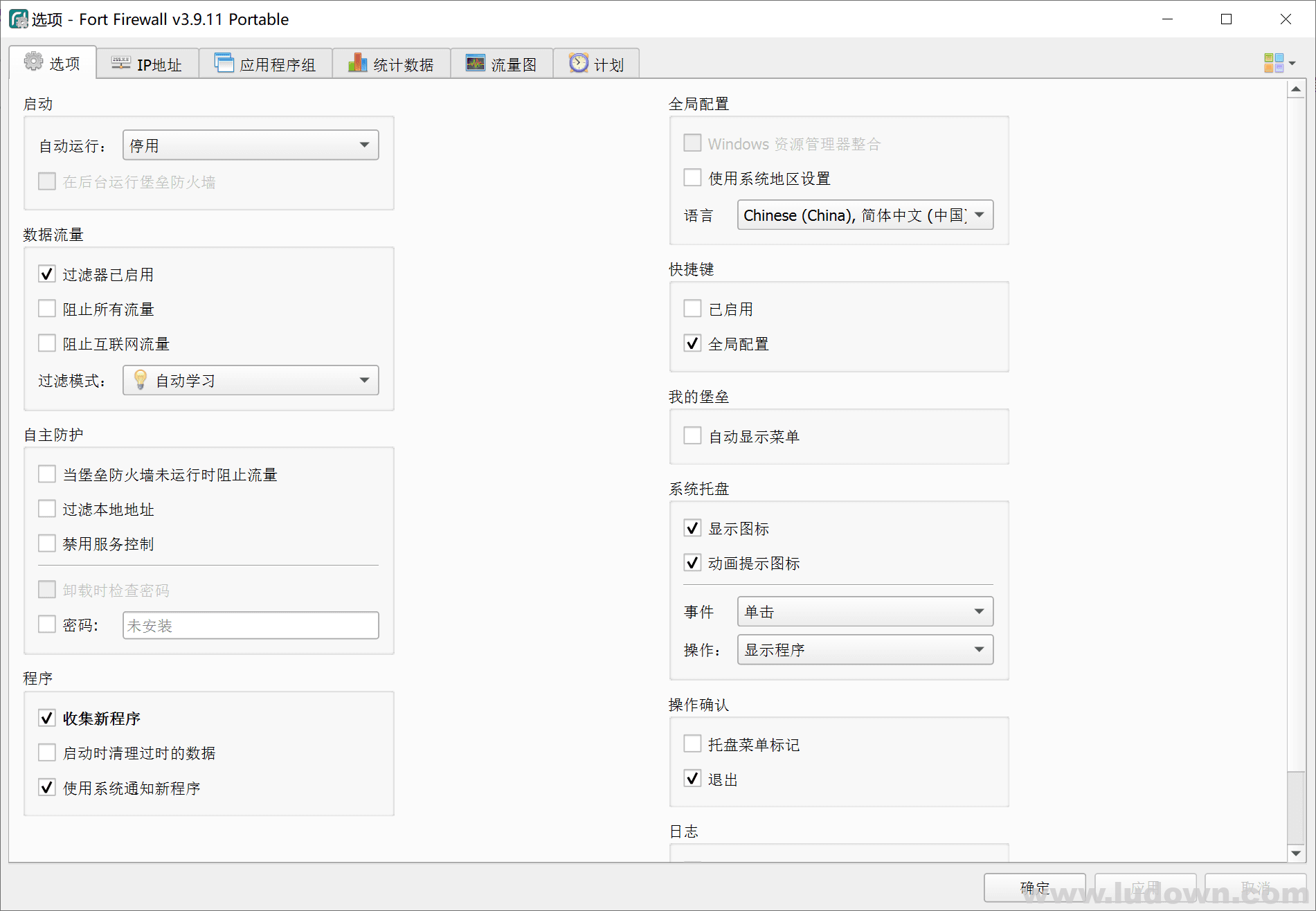 图片[2]-开源免费Windows防火墙 Fort Firewall v3.9.11-绿软部落