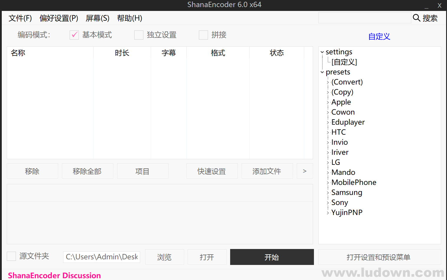 图片[1]-高清视频编码压制软件 ShanaEncoder v6.0.1 中文绿色版-绿软部落