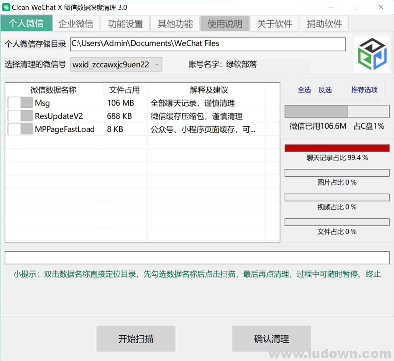 图片[1]-微信PC深度清理软件 Clean WeChat X v3.0-绿软部落