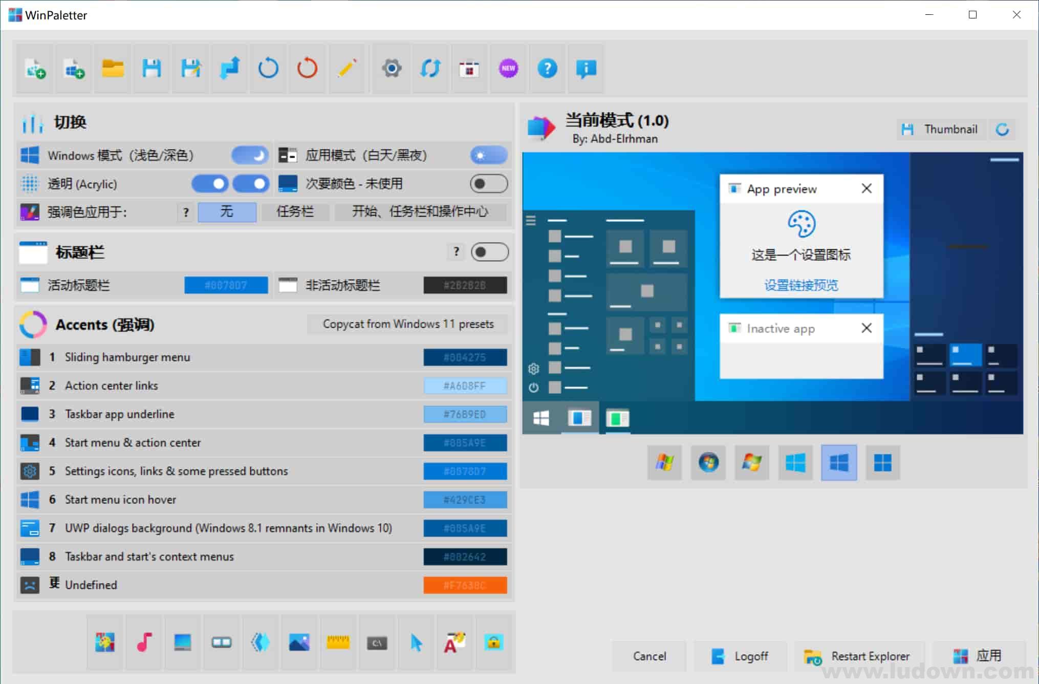 图片[1]-Windows配色修改工具 WinPaletter v1.0.8.0 中文版-绿软部落