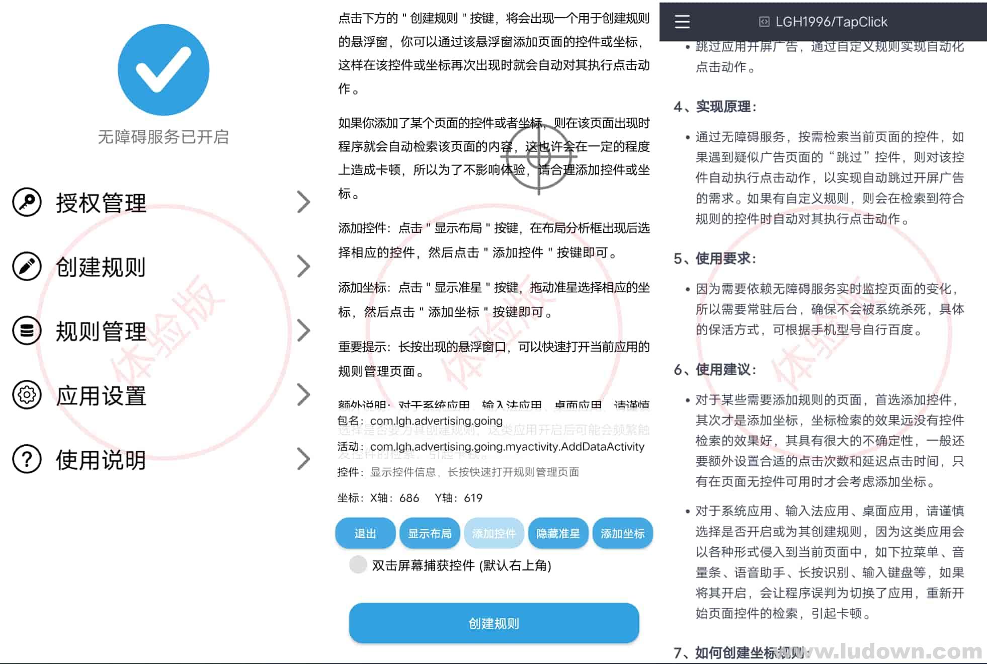 图片[1]-Android开源免费自动跳过广告 TapClick v5.6-绿软部落