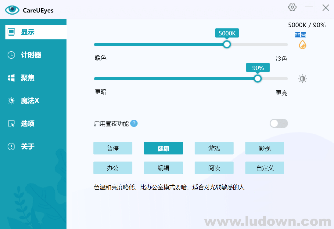 图片[1]-Windows护眼软件careueyes Pro v2.2.11.0 中文绿色版-绿软部落