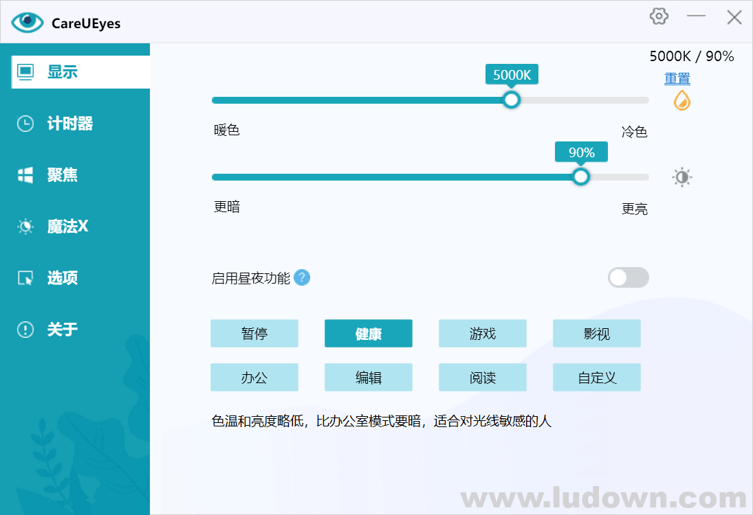 图片[1]-Windows护眼软件careueyes Pro v2.3.0.0 中文专业版-绿软部落