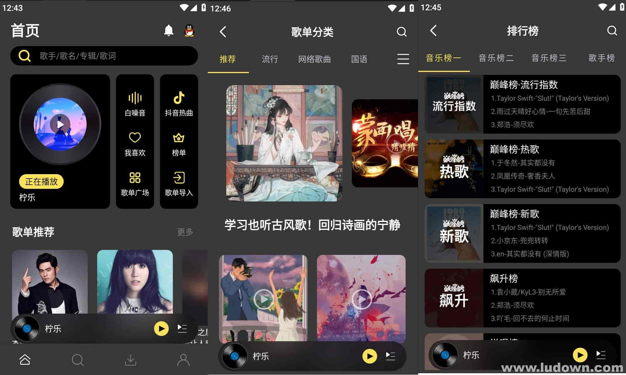 图片[1]-免费畅听全网音乐APP 柠乐 v1.3.2 去广告解锁高级版-绿软部落