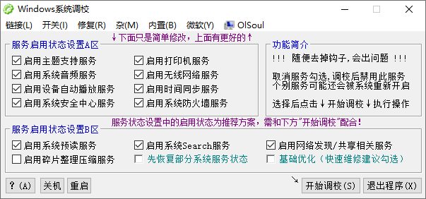 图片[1]-Windows系统调校工具 OlSoul v2024.04.15 最新版-绿软部落