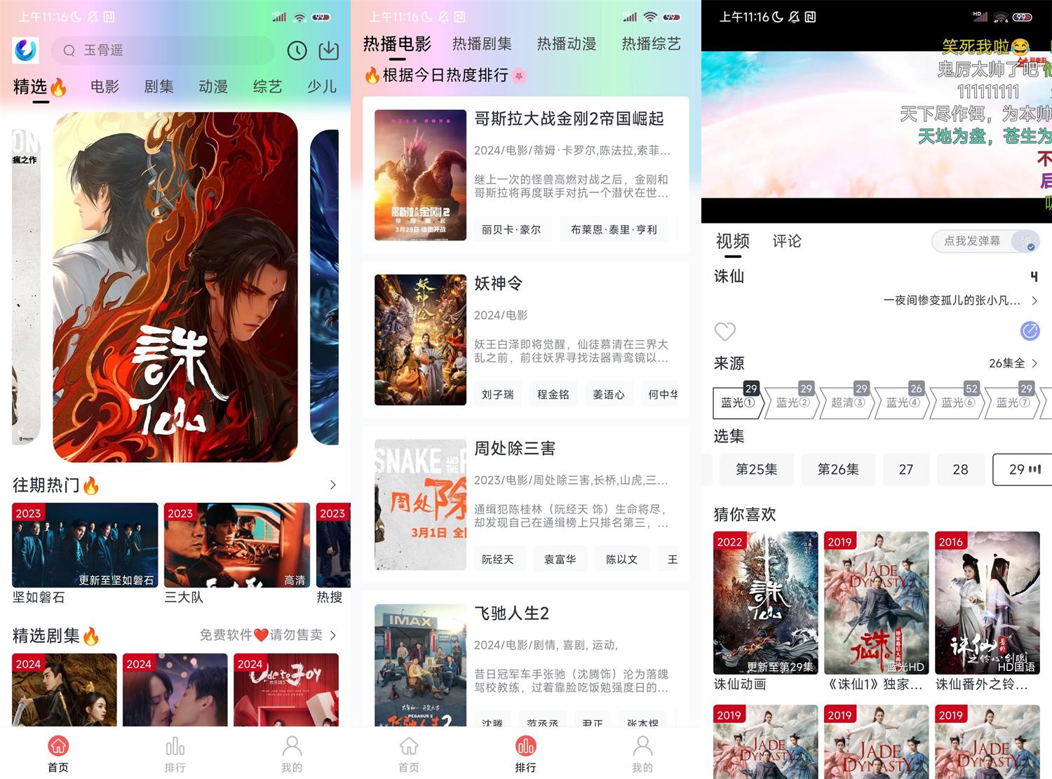 图片[1]-安卓追剧神器_柚子fun(原柚子影视) v6.0.0 去广告版-绿软部落