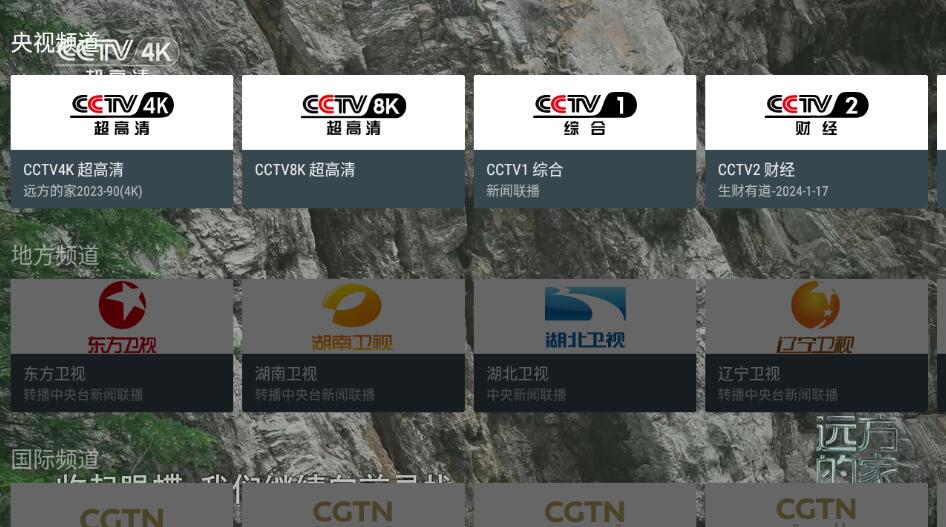 图片[1]-高清电视直播应用-我的电视TV版 v2.2.6 无广告版-绿软部落