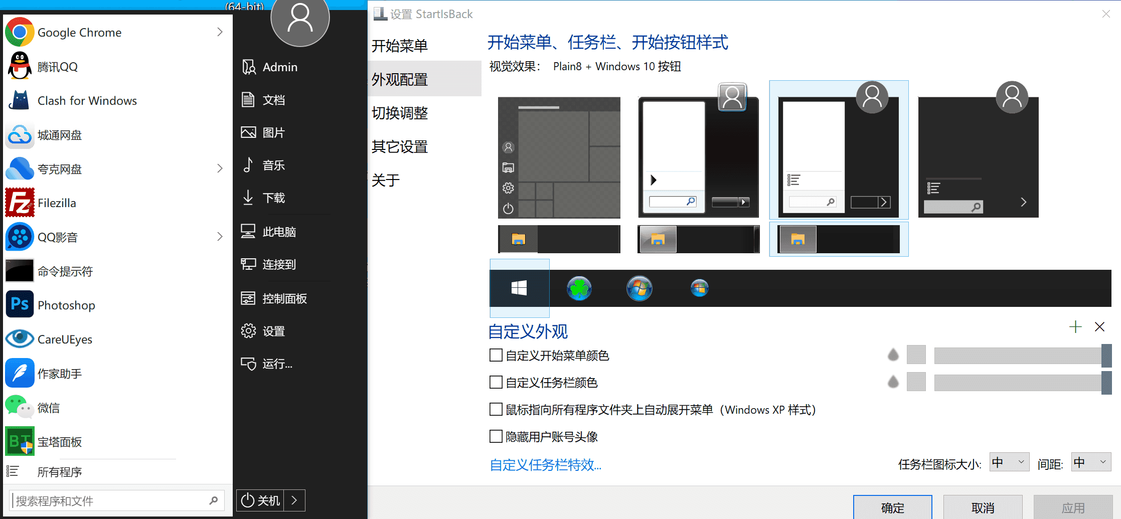 图片[1]-开始菜单增强工具 StartIsBack++ v2.9.19 中文版-绿软部落