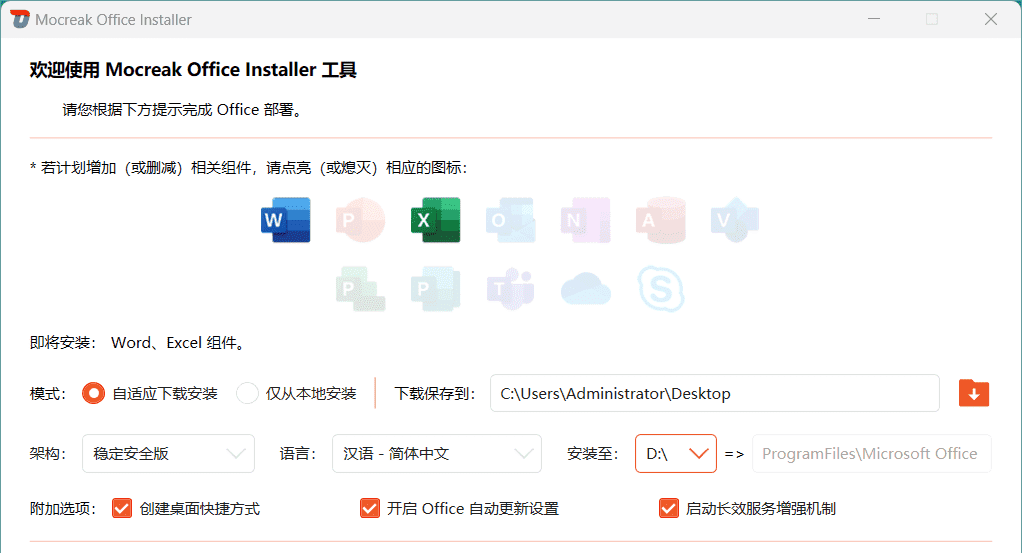 图片[1]-一键下载、安装、部署并激活Office：Mocreak v2.4.0.923-绿软部落