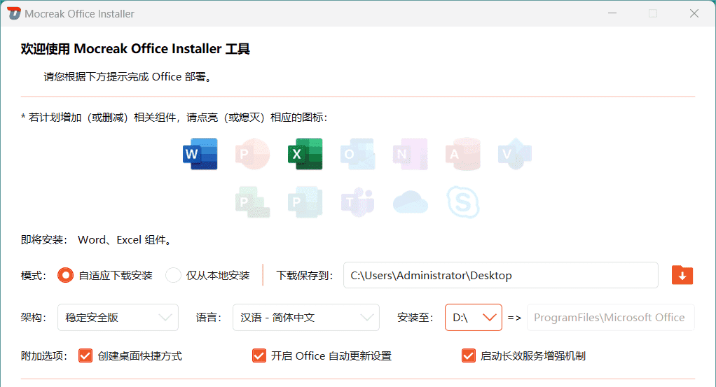 图片[1]-一键下载、安装、部署并激活Office：Mocreak v2.1.0.202-绿软部落