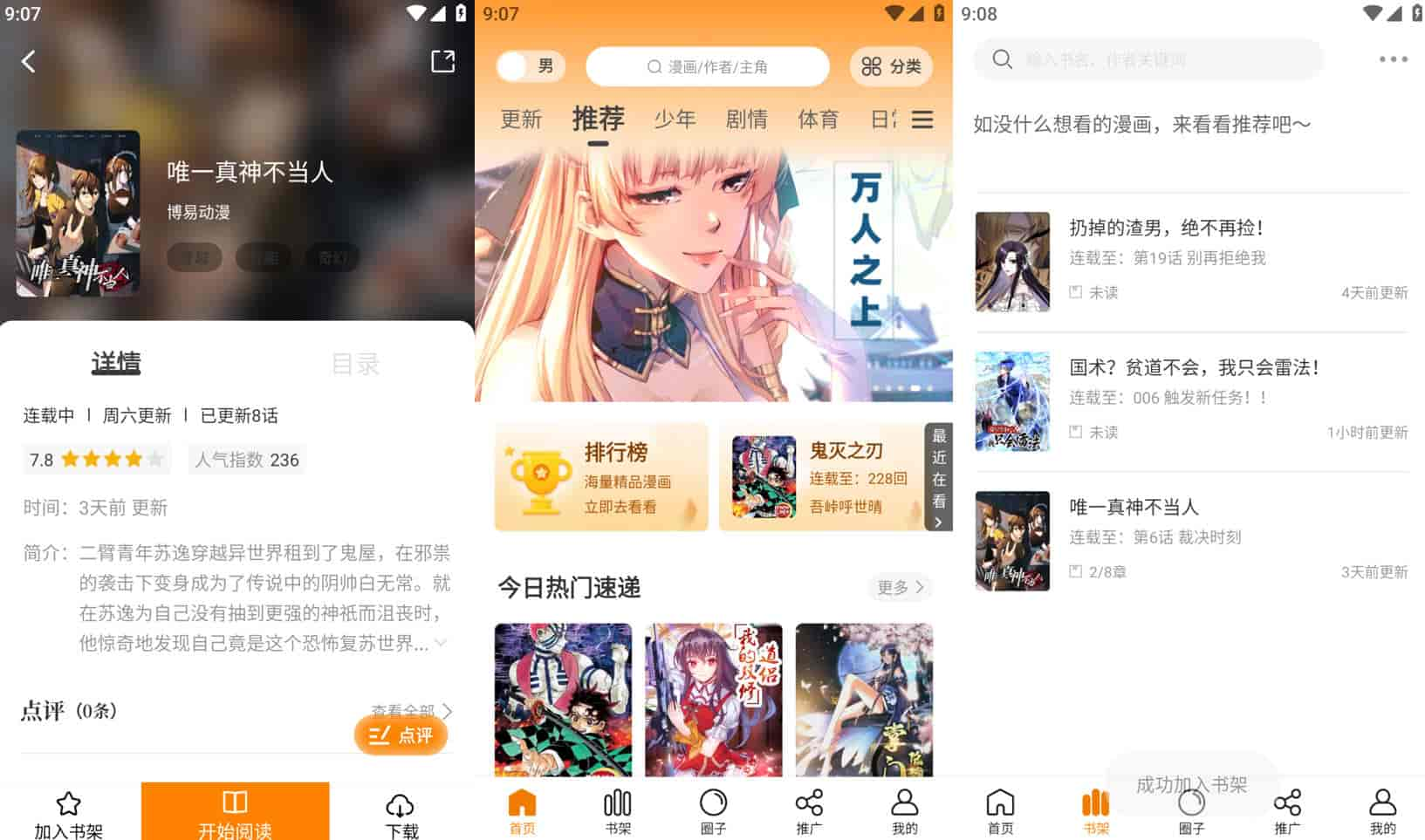 图片[1]-免费漫画APP_包子漫画 1.2.2 去广告版-绿软部落