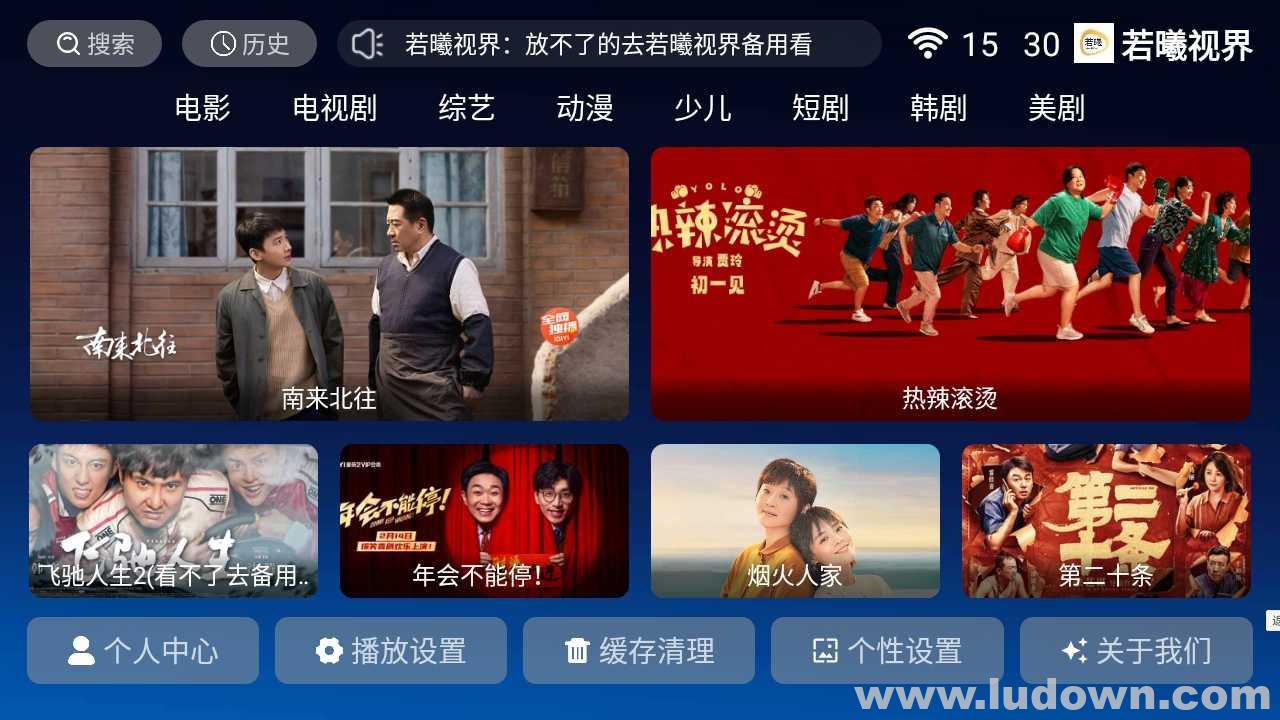 图片[1]-Android电视盒子_若曦视界TV版 v7.5 免费无广告-绿软部落