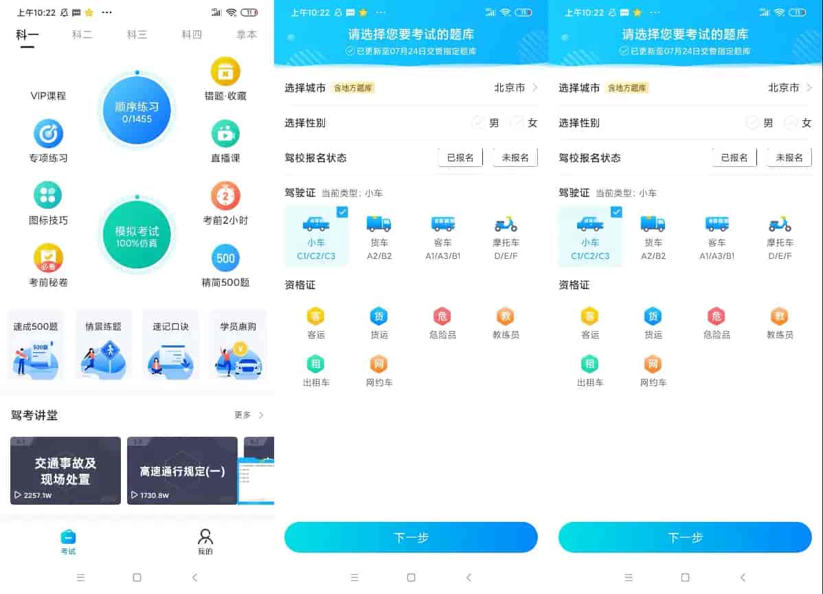 图片[1]-驾照模拟考试软件_驾考宝典 v8.55.0 解锁会员版-绿软部落