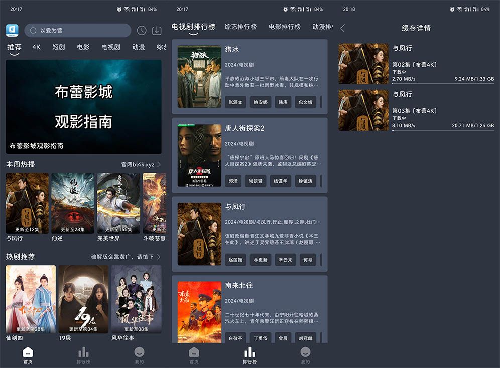 图片[1]-Android 4K蓝光画质追剧神器_布蕾影城 v3.0.3 去广告版-绿软部落