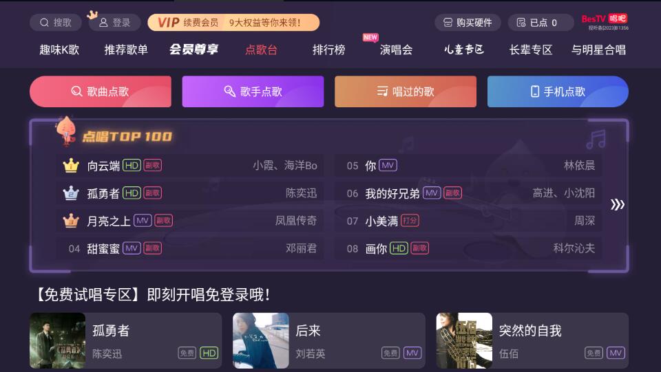 图片[1]-唱吧KTV v2.1.8 VIP尊享版-绿软部落