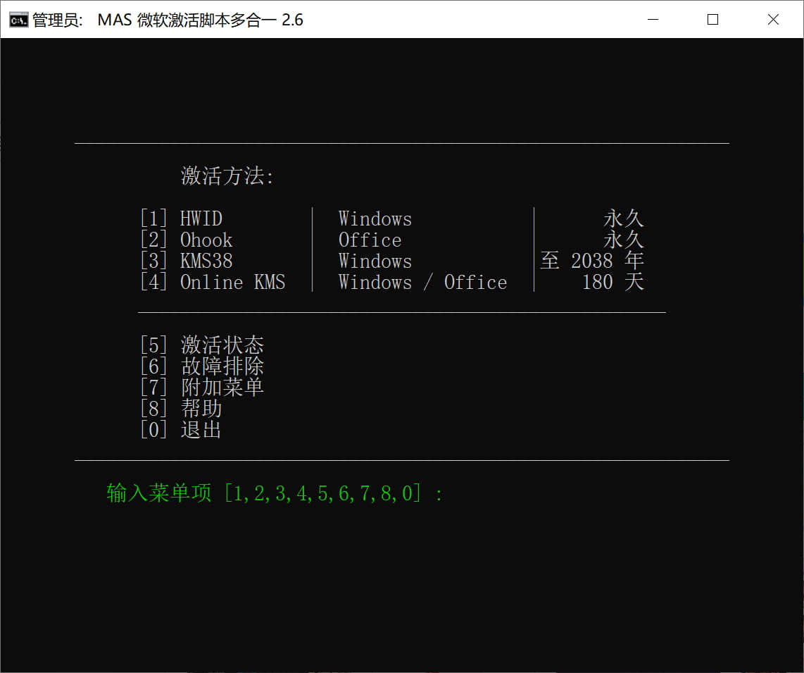 图片[1]-Microsoft Activation Scripts（简称MAS）Windows激活脚本 v2.6 中文汉化版-绿软部落