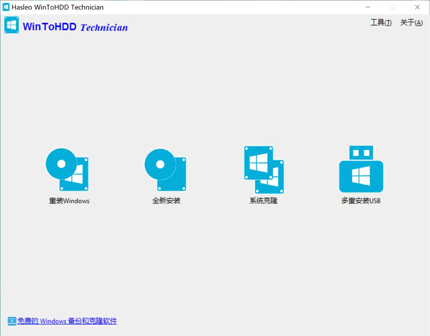 图片[1]-系统部署安装工具 WinToHDD v6.5.0 绿色便携版-绿软部落