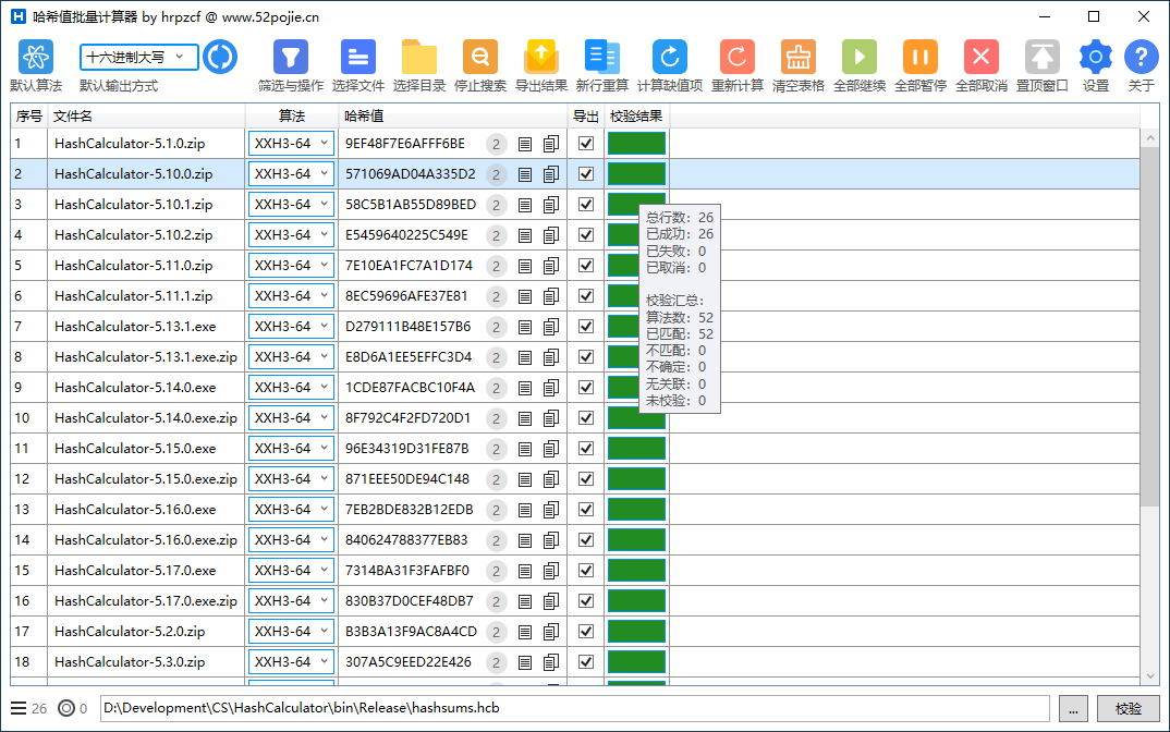 图片[1]-哈希值批量计算器 (HashCalculator) v5.19.0 最新版-绿软部落