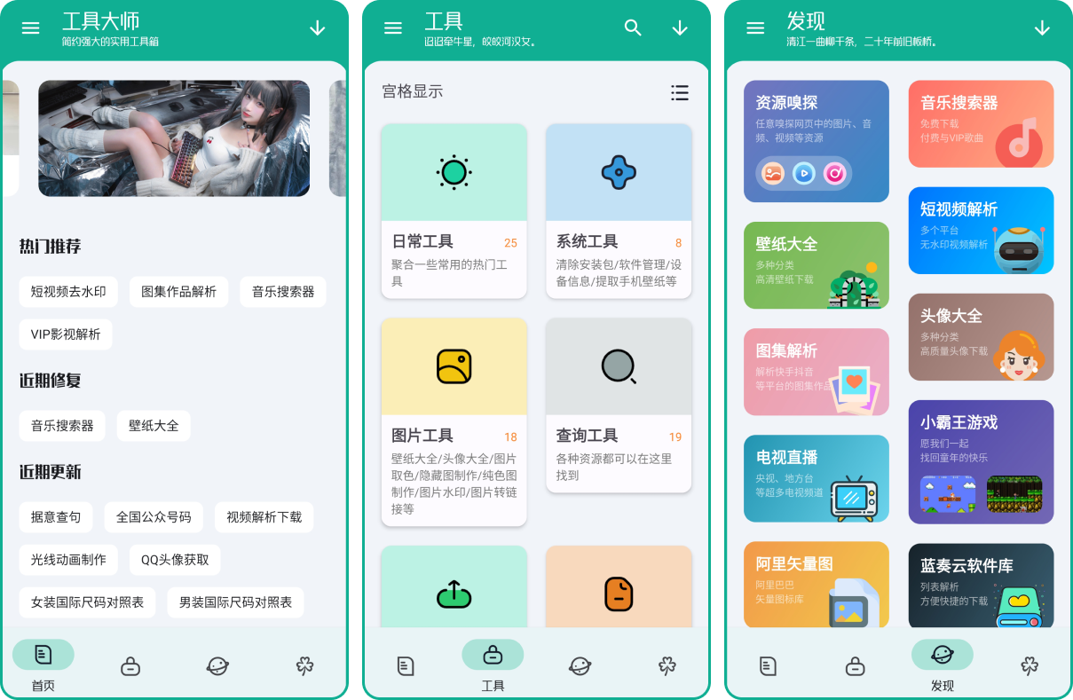 图片[1]-Android多功能工具箱-工具大师 v1.3.2 绿色版-绿软部落