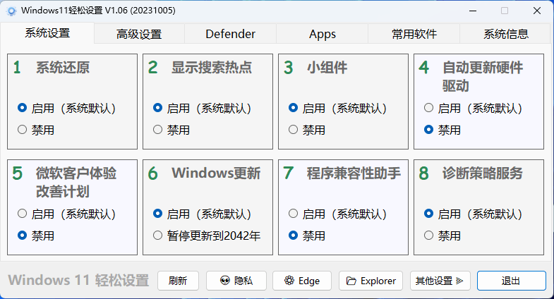 图片[1]-Windows11 轻松设置 v1.09 绿色版-绿软部落