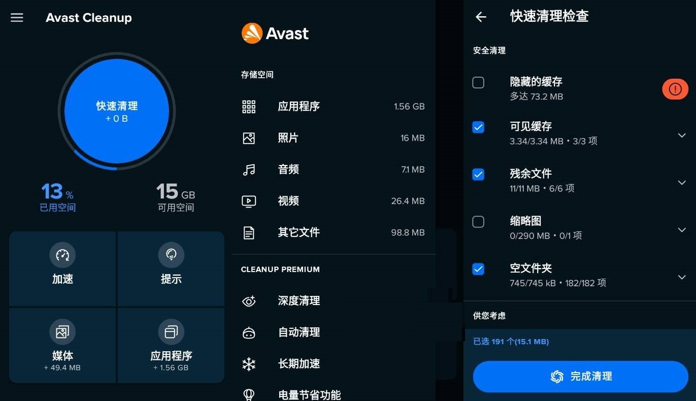 图片[1]-安卓缓存专业清理APP AVG Cleaner Pro v24.06.0 专业版-绿软部落