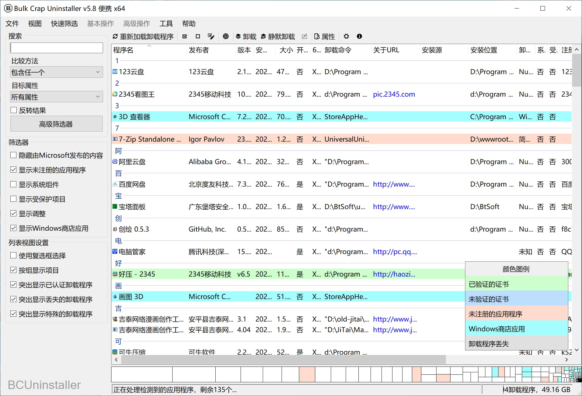 图片[1]-Windows开源批量应用程序卸载工具 Bulk Crap Uninstaller v5.8 中文绿色便携版-绿软部落