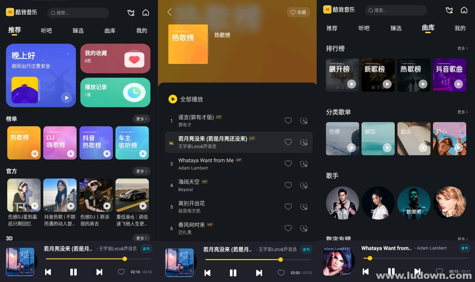 图片[1]-酷我音乐长安逸动 v6.0.0.9 高级版-绿软部落
