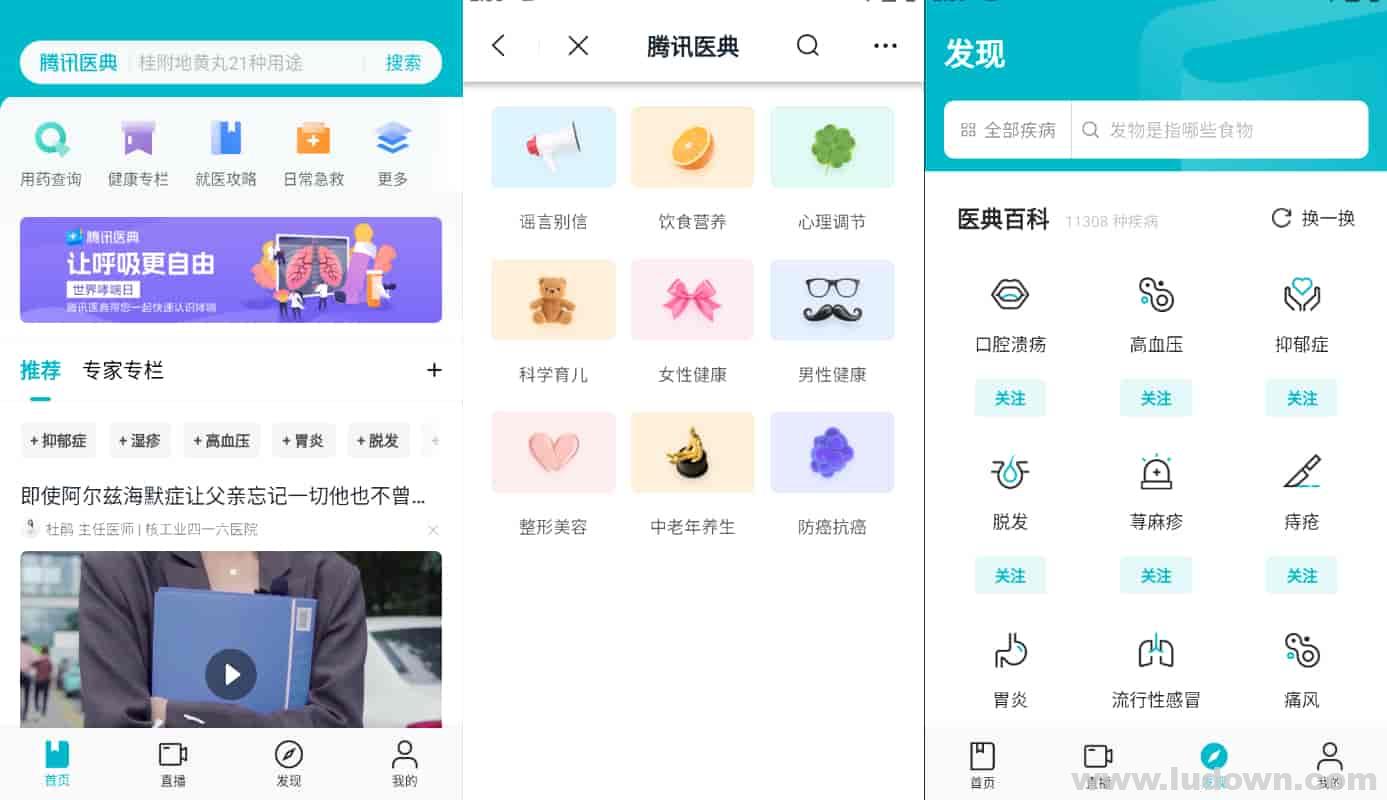 图片[1]-专业医学科普知识平台-腾讯医典 v2.14.6.14 安卓版-绿软部落