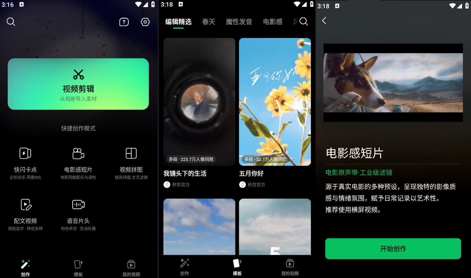 图片[1]-微信官方出品剪辑软件_秒剪 v2.1.90 安卓版-绿软部落