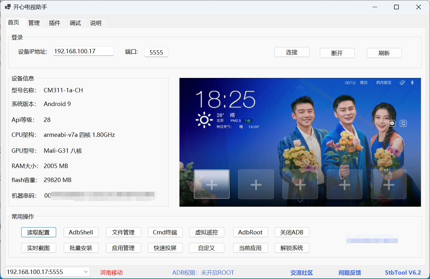 图片[1]-开心电视助手 v6.2 机顶盒调试解锁限制工具-绿软部落
