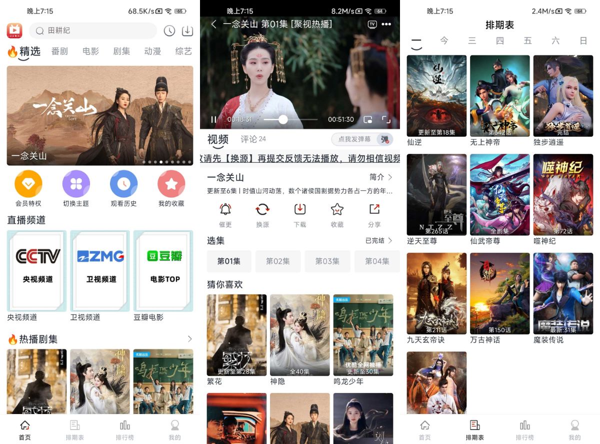 图片[1]-安卓免费追剧APP_全民聚视 v1.5.7 去广告版-绿软部落