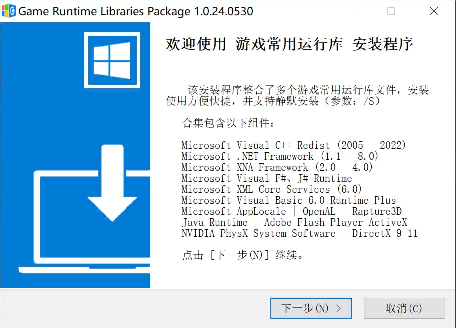 图片[1]-游戏常用运行库合集 Game Runtime Libraries Package v1.0.24.0530-绿软部落