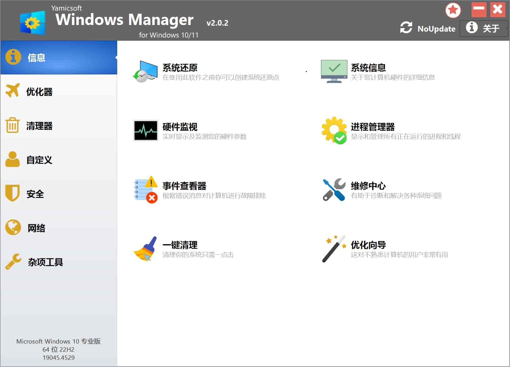 图片[1]-系统优化工具 Yamicsoft Windows Manager v2.1.4 绿色破解版-绿软部落