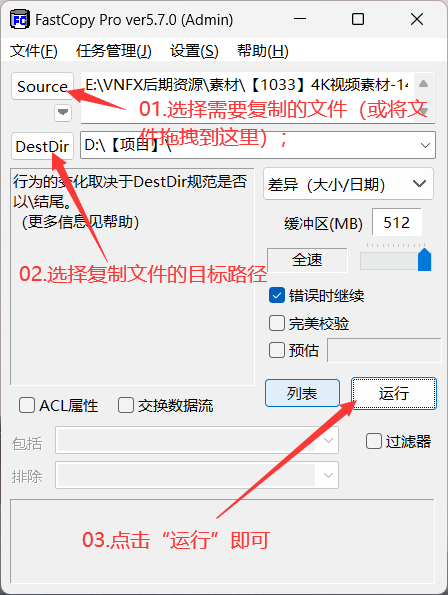 图片[1]-文件快速复制备份删除工具 FastCopy Pro v5.7.15 便携版-绿软部落