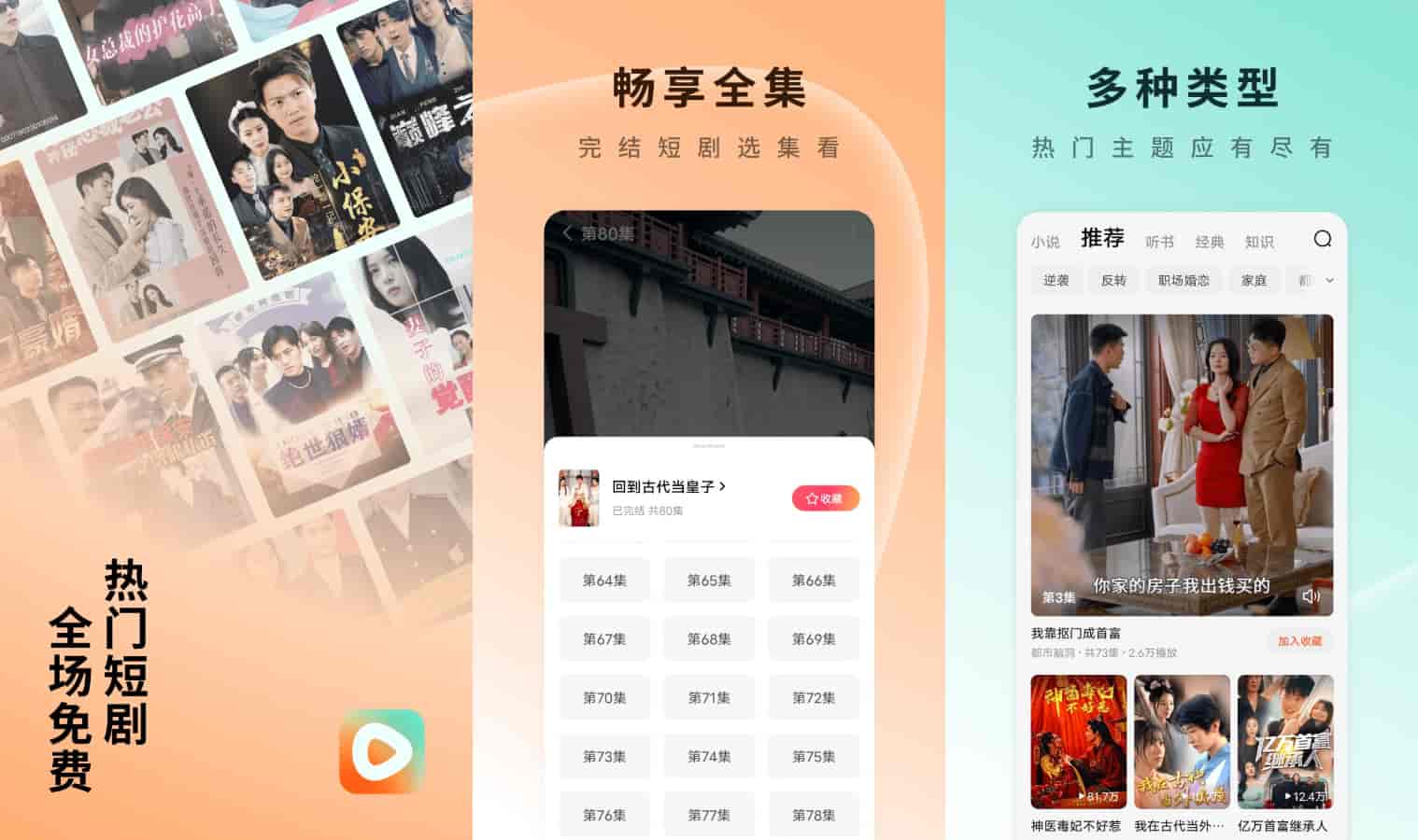 图片[1]-安卓红果免费短剧 v6.5.9.32 纯净去广告版-绿软部落